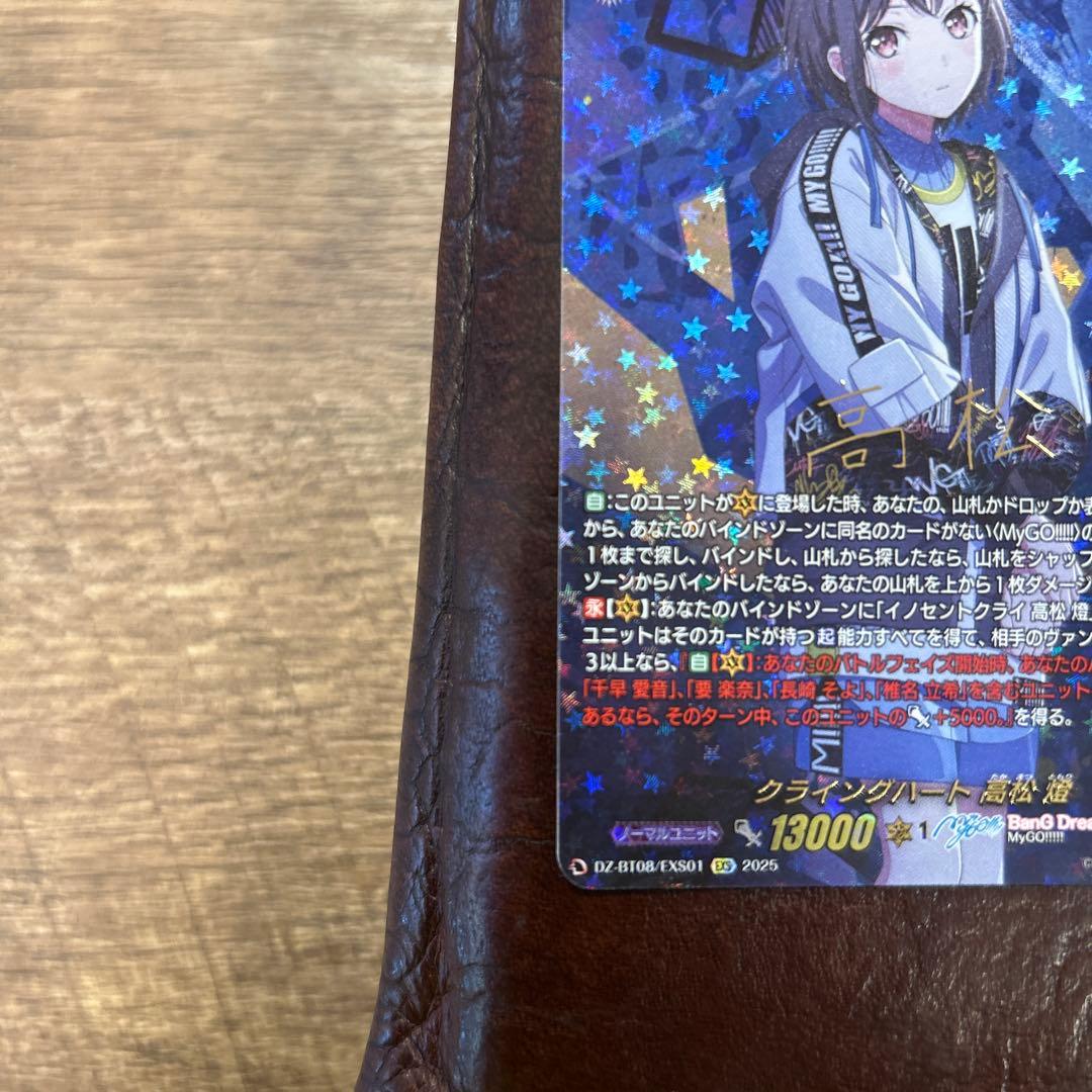 クライングハート　高松燈　EXS mygo!!!!! Ave Mujica