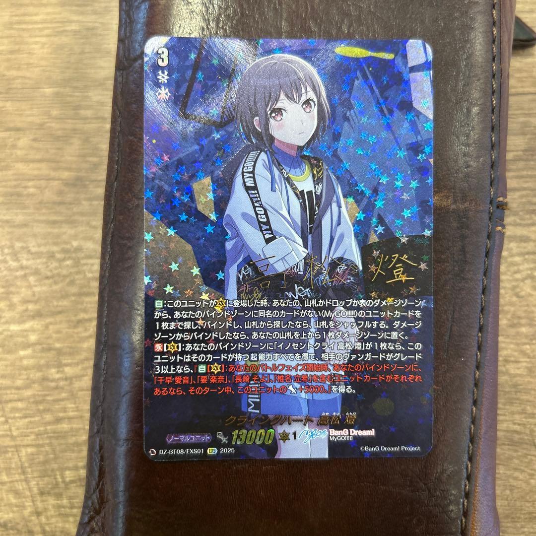 クライングハート　高松燈　EXS mygo!!!!! Ave Mujica