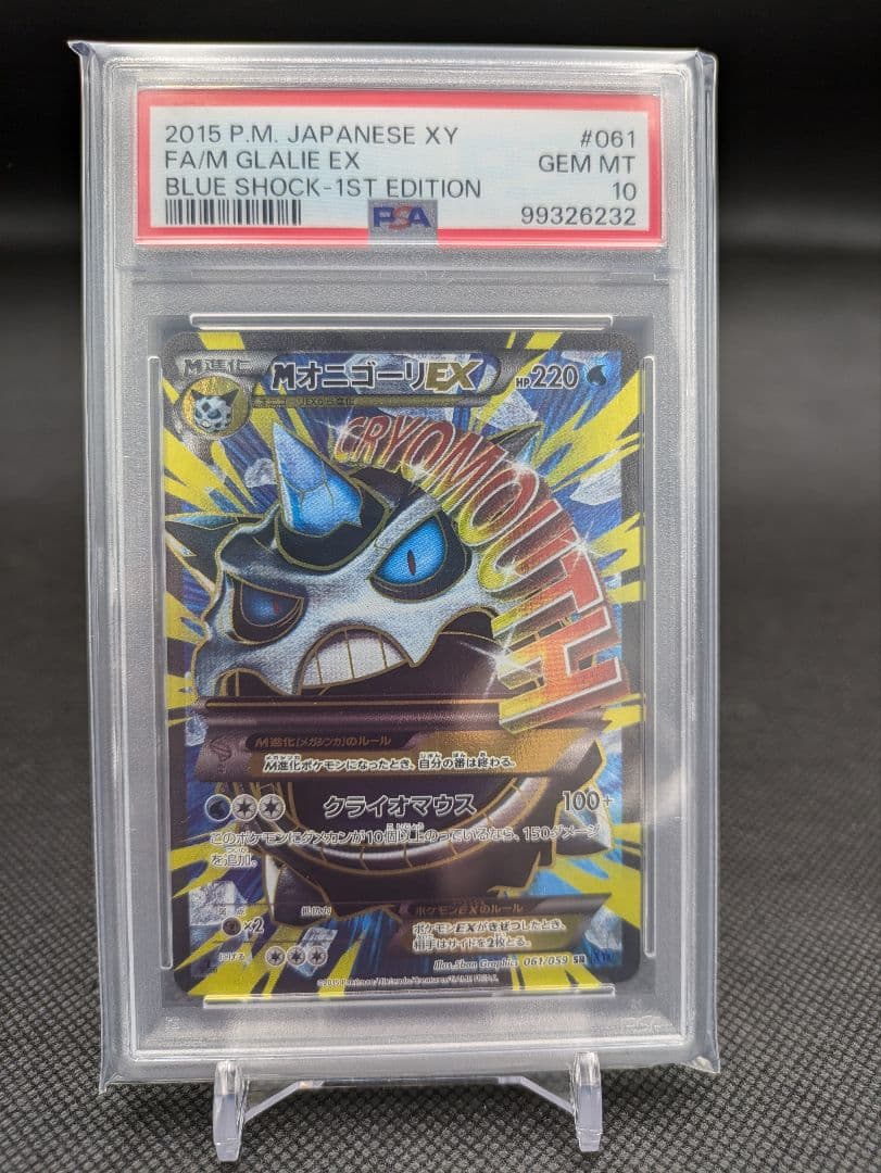 PSA10】MオニゴーリEX