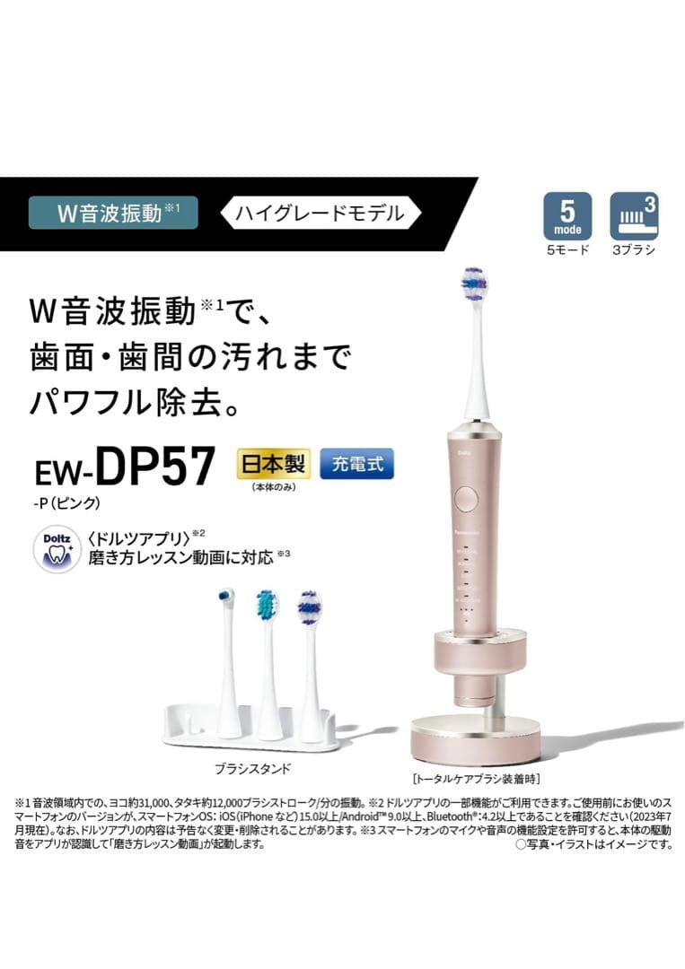 【Panasonic】Doltz EW-DP57-P 電動歯ブラシ