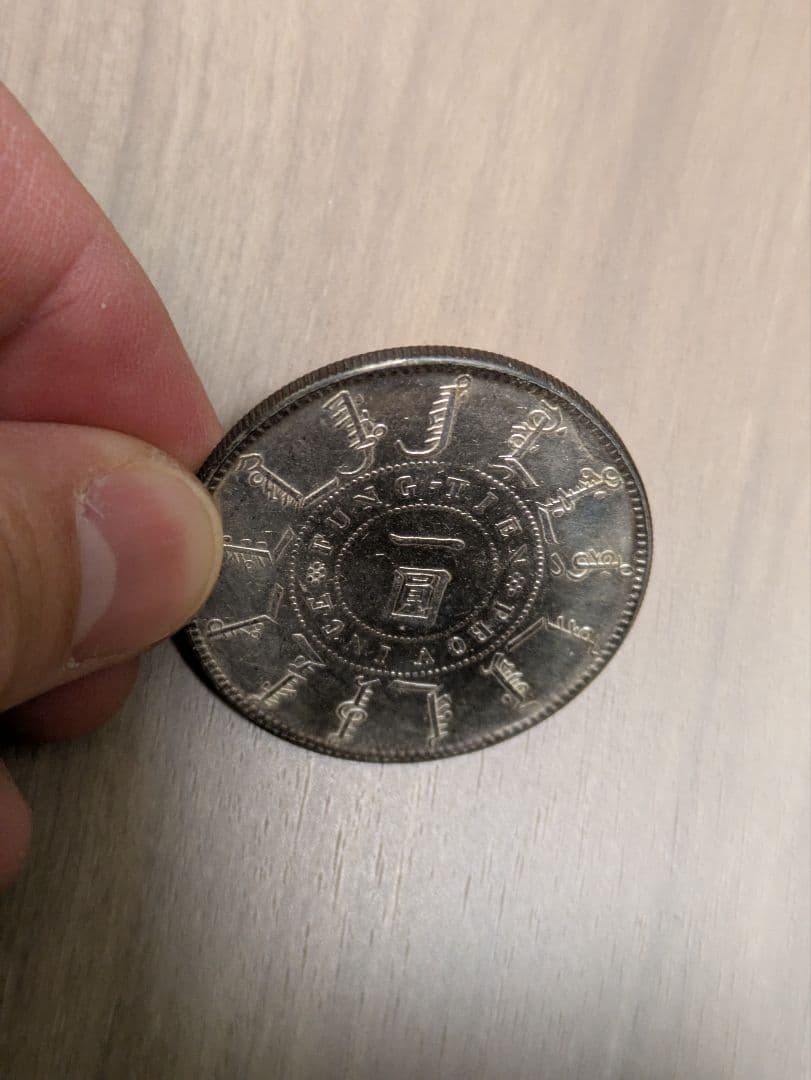 中国銀貨　中国　壹圓銀貨　アンティーク