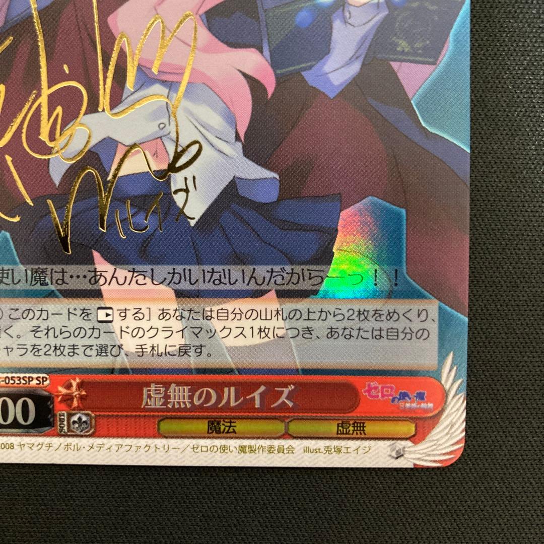 虚無のルイズ SP