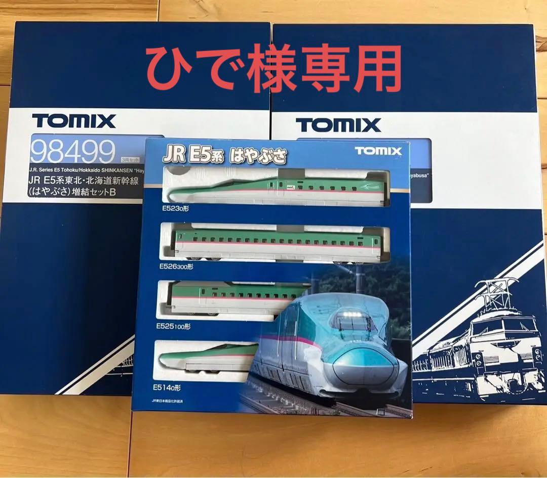 TOMIX E5系 はやぶさ 新幹線 10両セット