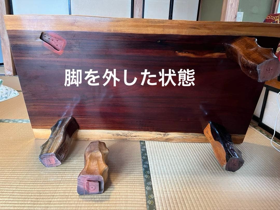 カリン材　花梨　一枚板　和テーブル　塗装済　脚取り外し可　送料込み