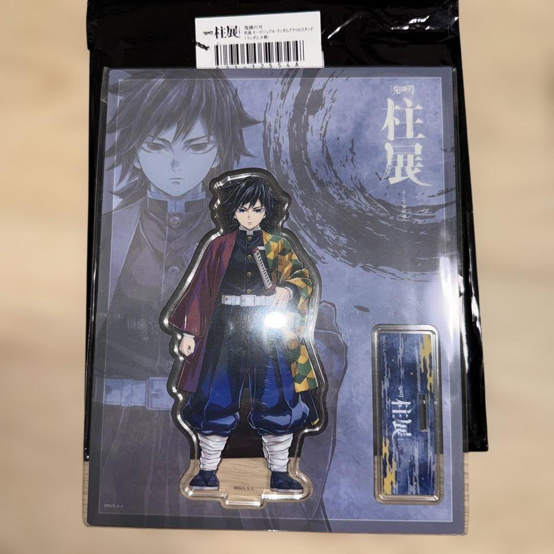 鬼滅の刃 柱展 キービジュアル アクリルスタンド 冨岡義勇 未開封