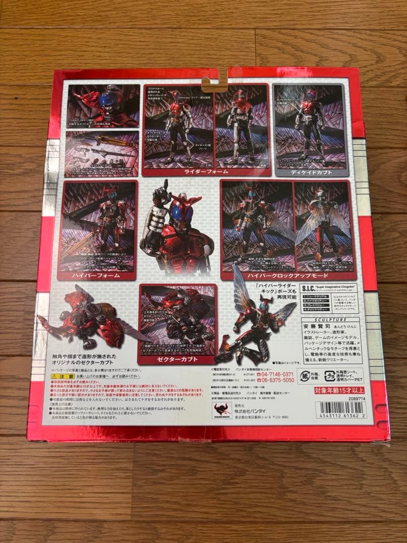 S.I.C. 仮面ライダーカブト　セット