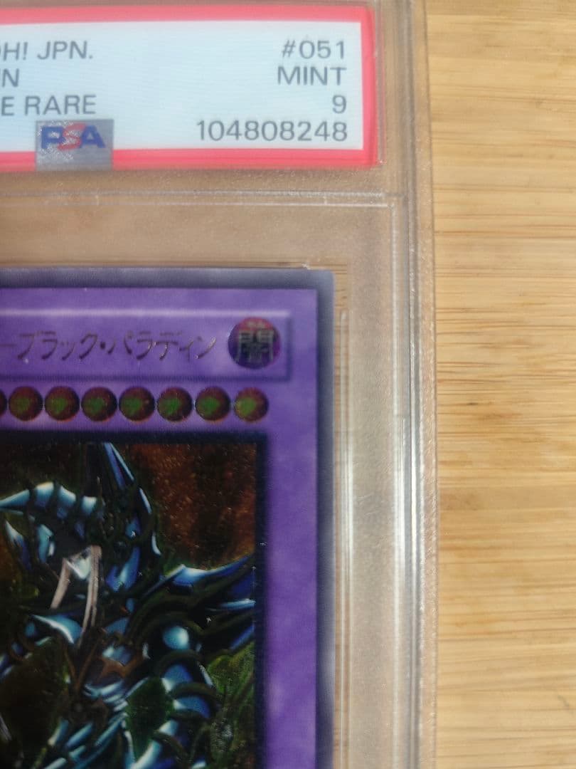 PSA9 超魔導剣士　ブラックパラディン　レリーフ