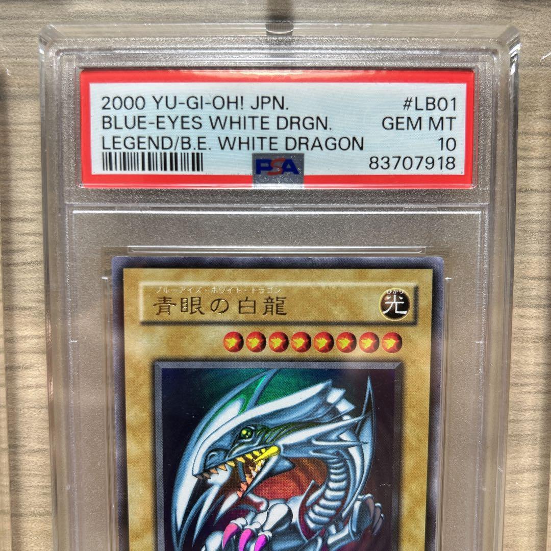 1月30日まで出品！！遊戯王 御三家 ウルトラレア 2000年製 PSA10