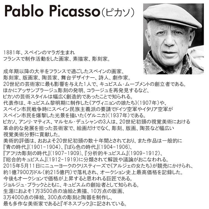 パブロ・ピカソ アートフレーム (子ブタ) プティ・コション 複製画 ポスター