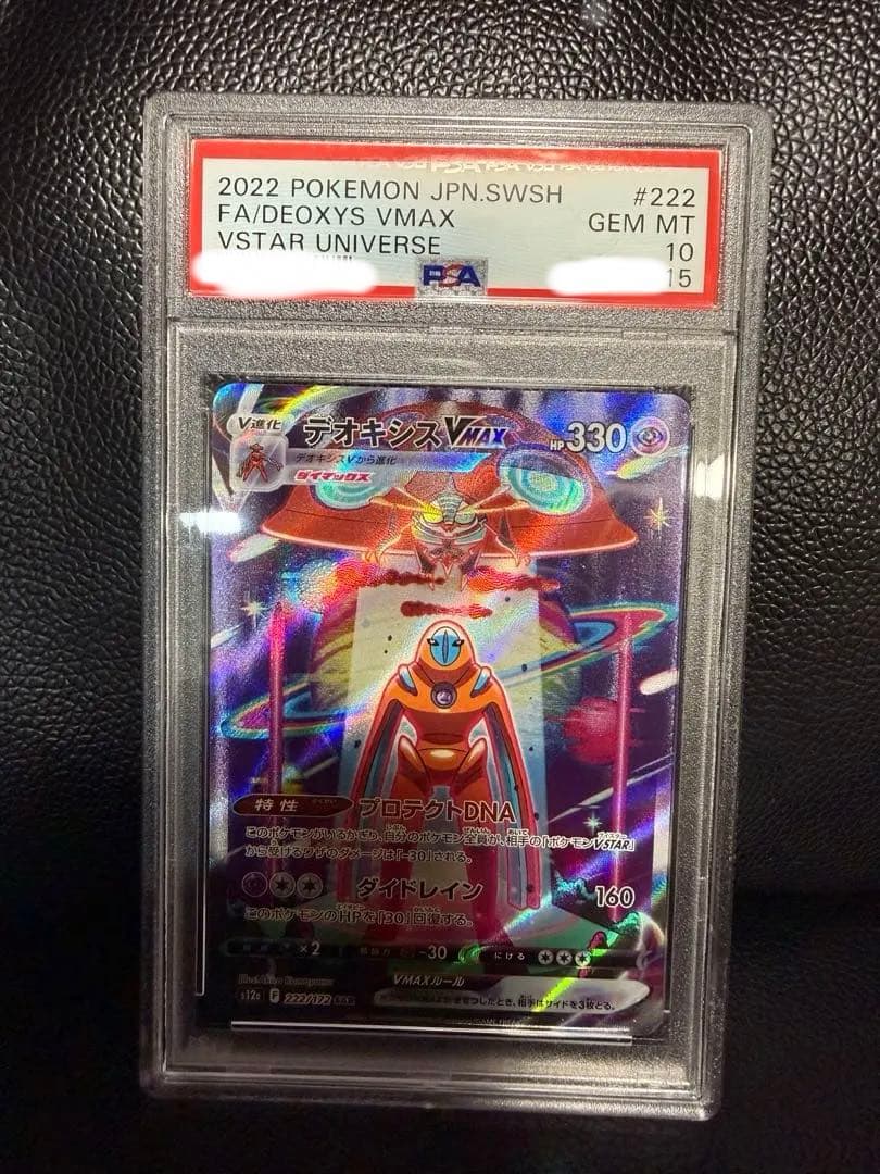【PSA10 連番】ゼラオラVstar デオキシスVstar sar