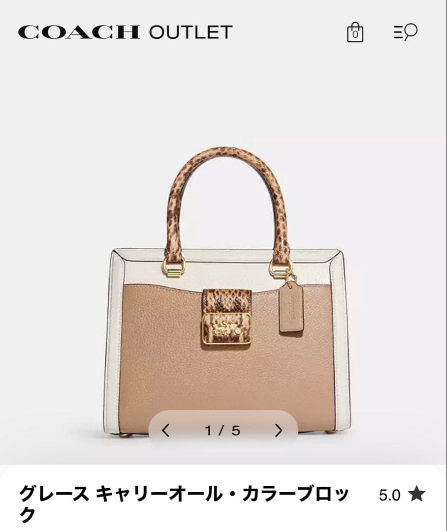 COACH グレース キャリーオール・カラーブロック