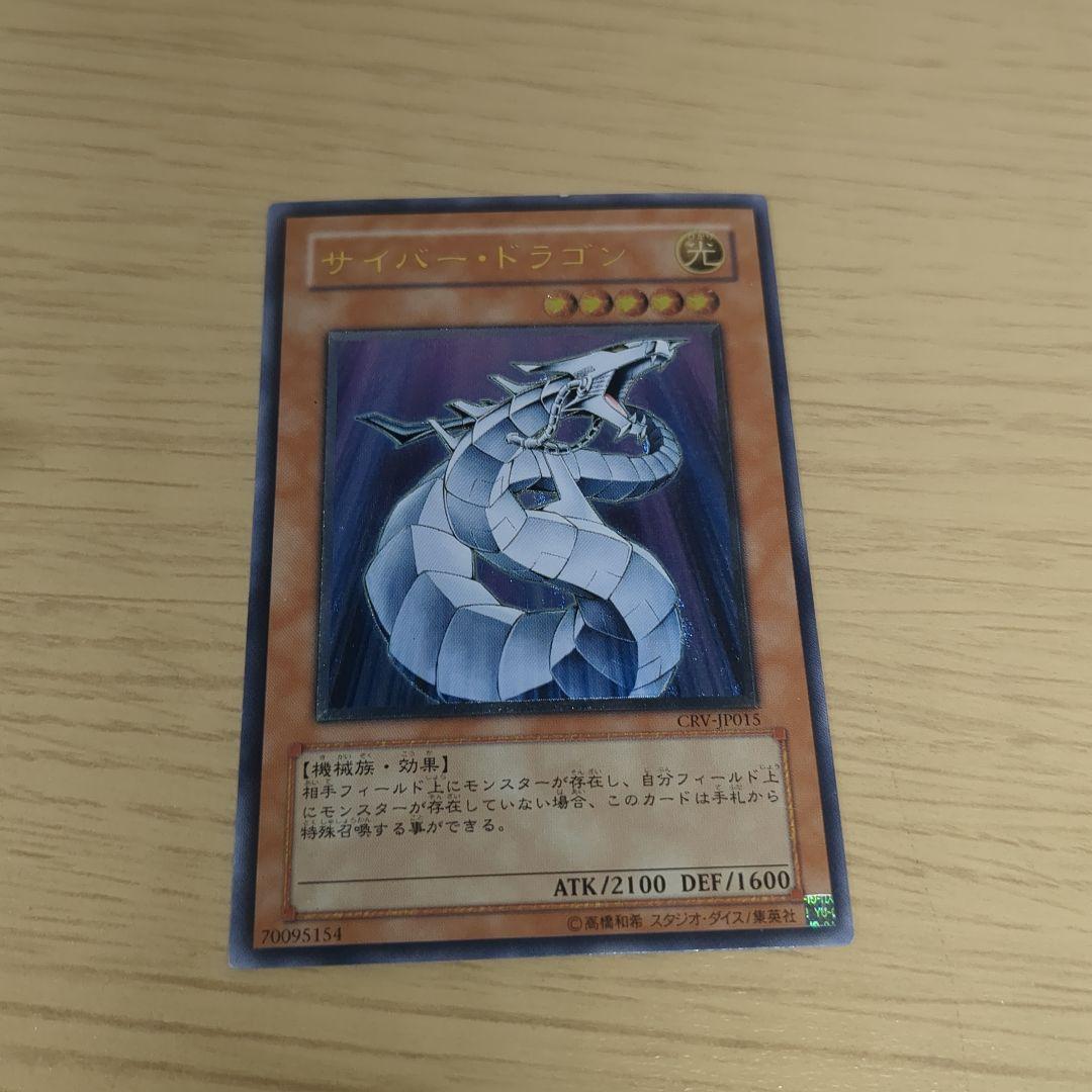 サイバー・ドラゴン 効果モンスター レリーフ アルティメットレア