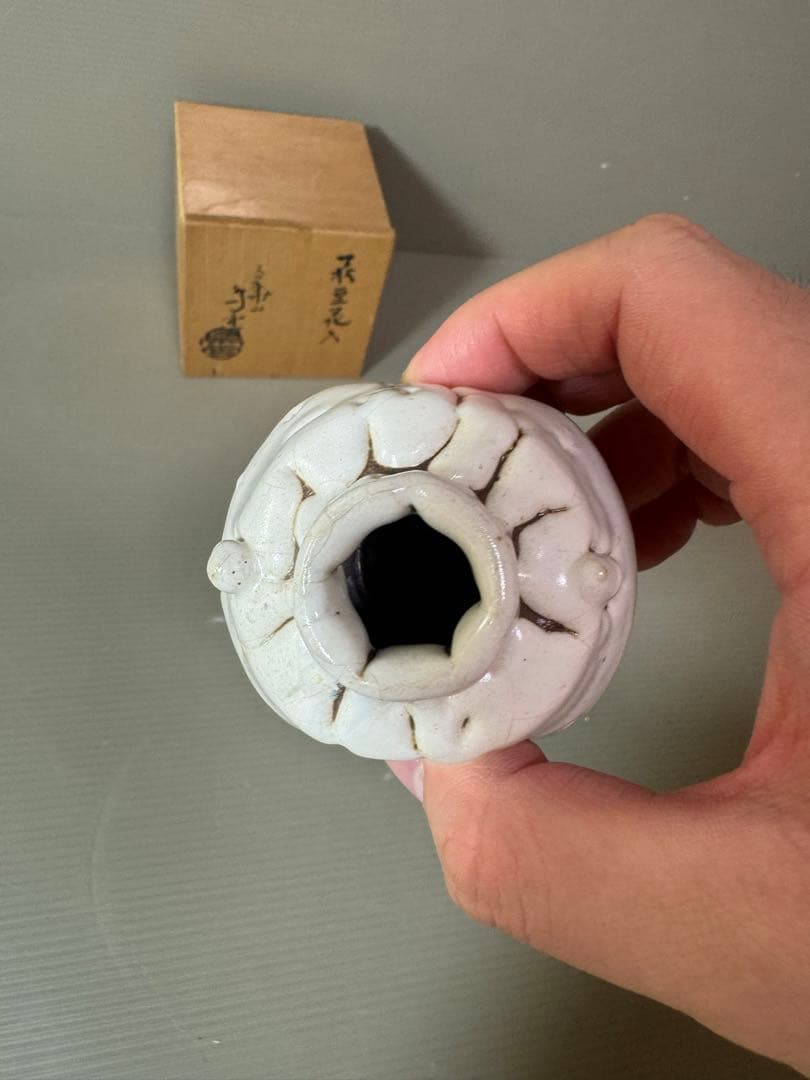 2757 萩焼 豆花入 未使用