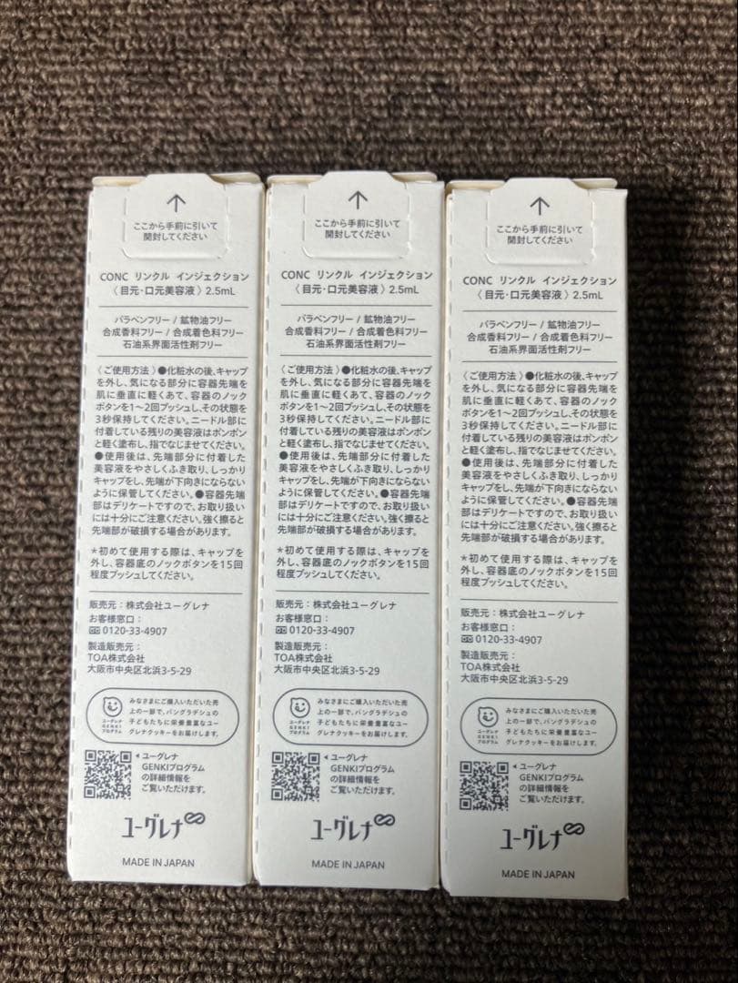コンク リンクル インジェクション 3個セット
