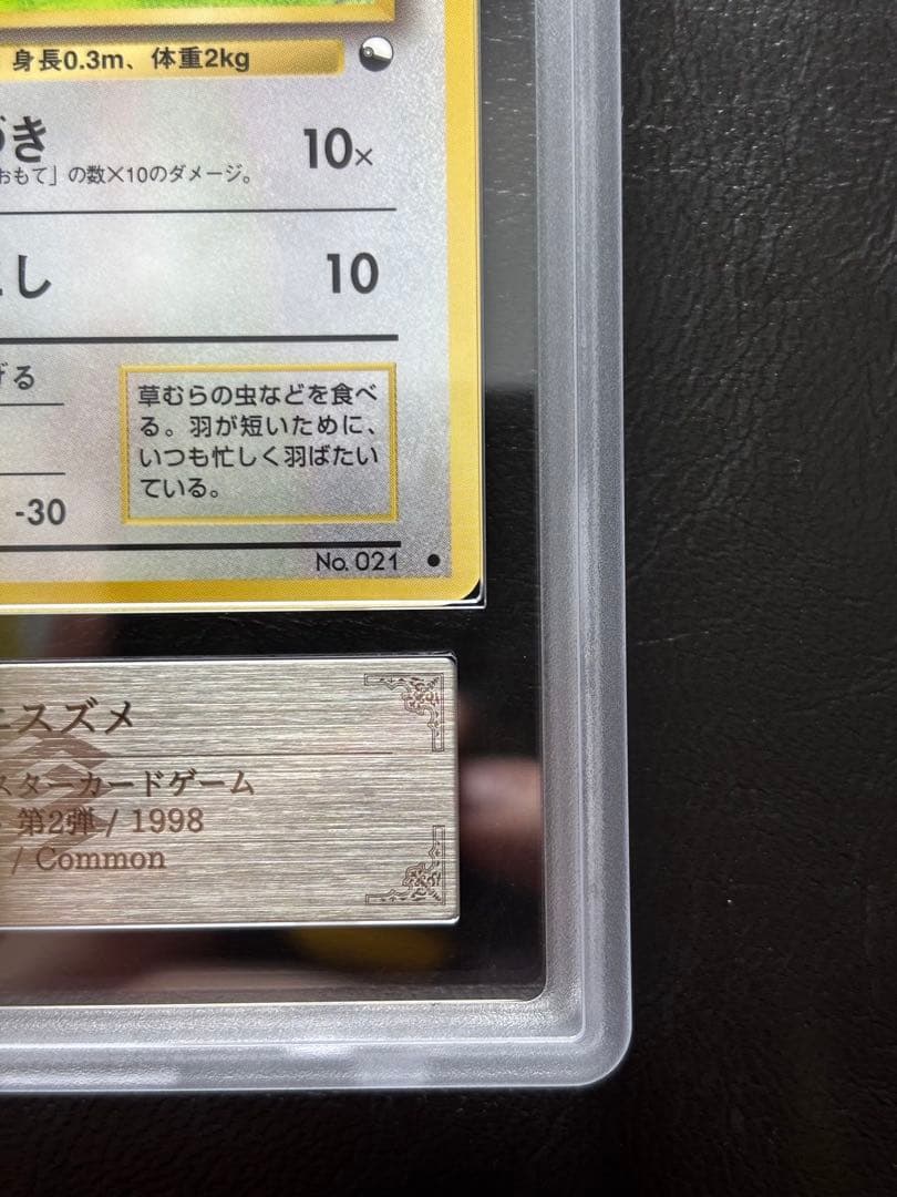 【ARS10】オニスズメ 旧裏 拡張シート