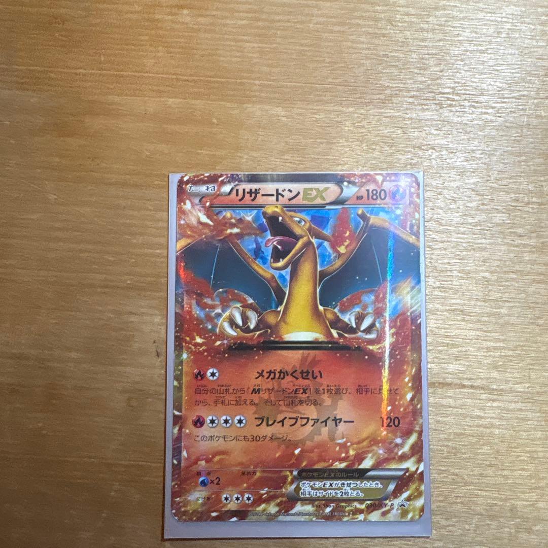 ポケモンカード リザードンEX コロコロプロモ 030/XY-P - メルカリ