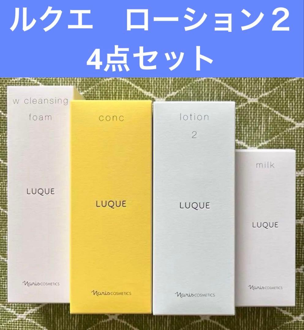 ナリススキンケア(Wクレンジングフォーム＋コンクβ＋ローションII＋ミルク)