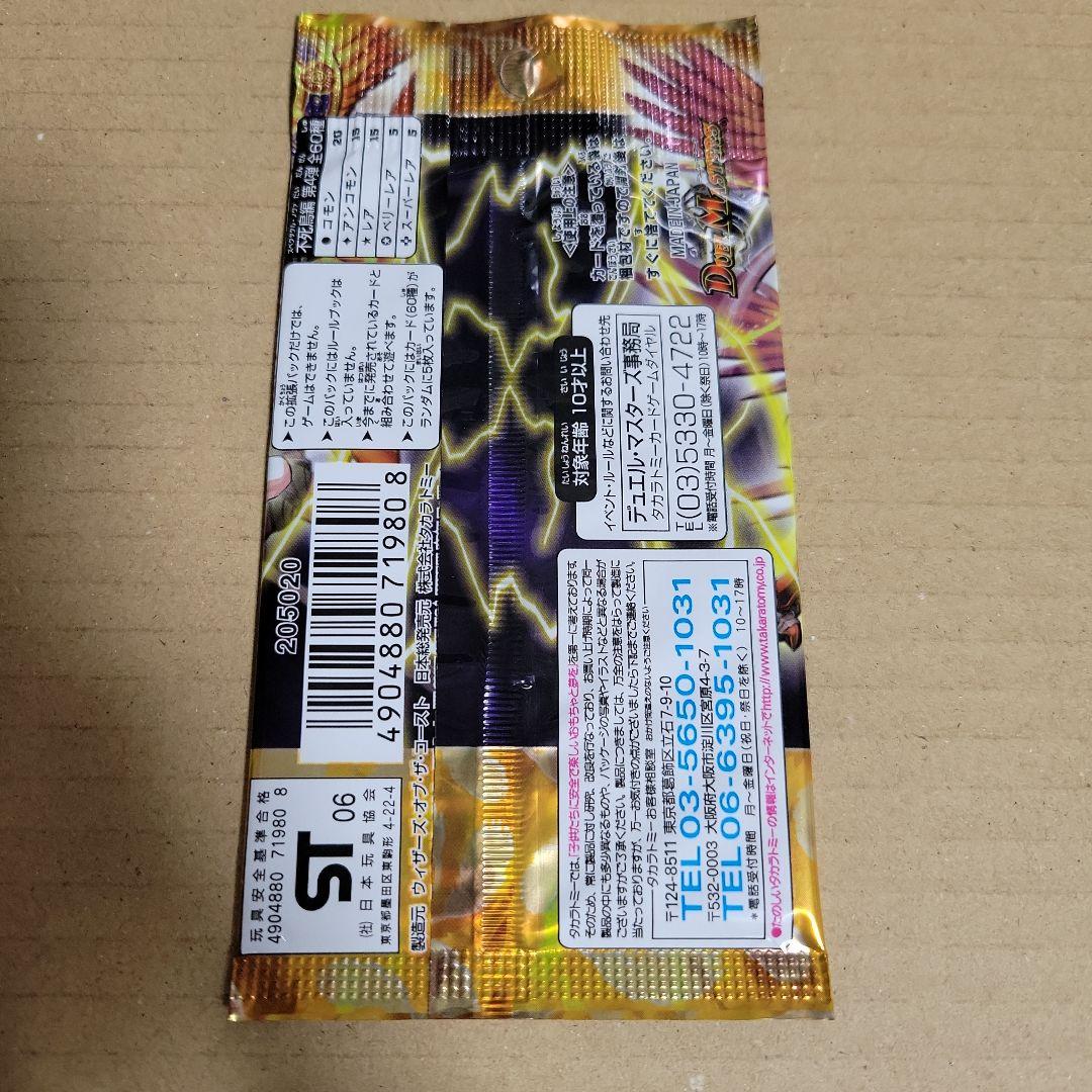 デュエルマスターズ デュエマ 超神龍雷撃 絶版 未開封 1パック - メルカリ