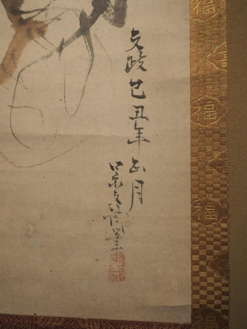 松村景文自筆『根引松之図』掛軸 江戸後期 - メルカリ