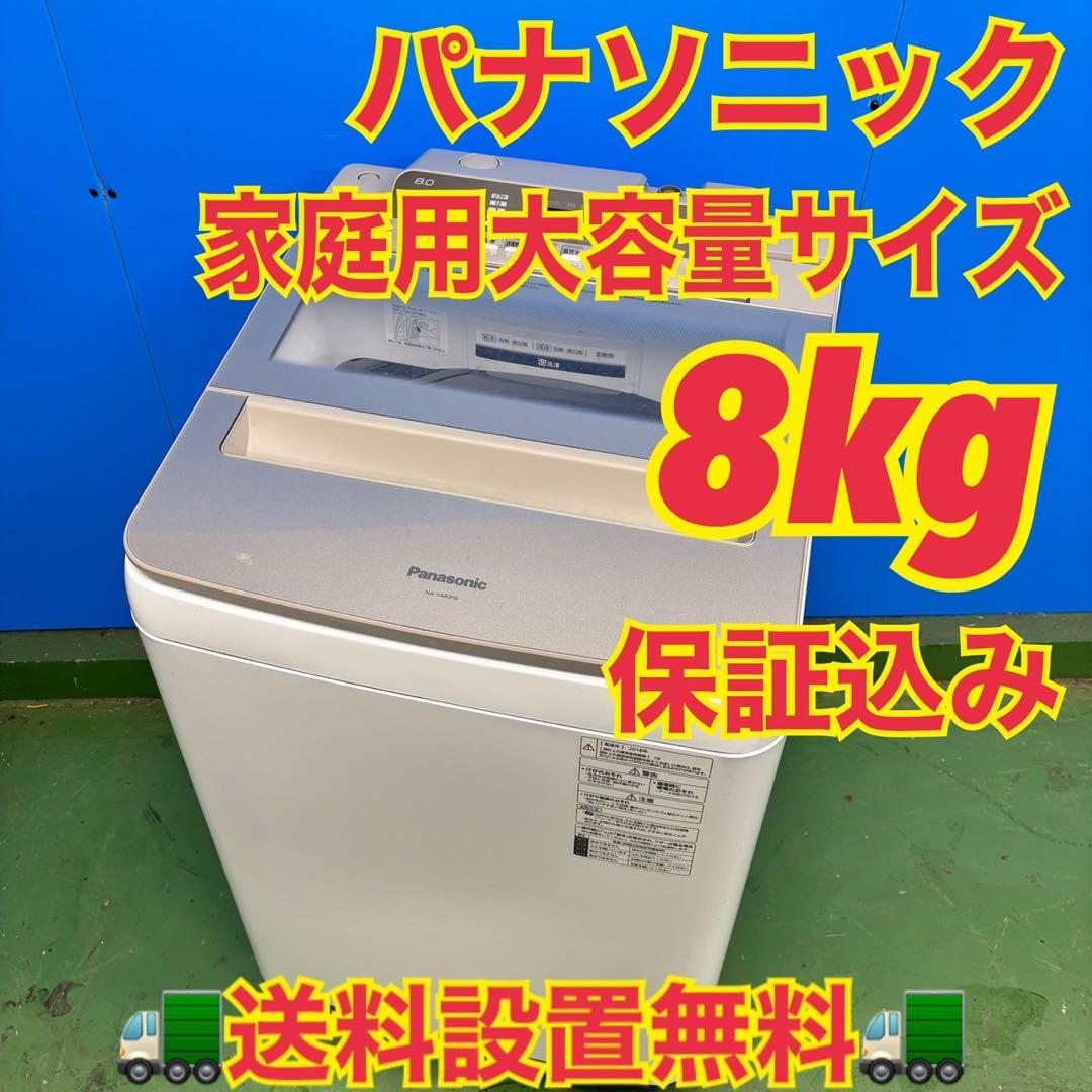 557 パナソニック 家庭用 洗濯機 大容量8キロ 小型 同棲　きれい　安い 557 パナソニック 家庭用 洗濯機 大容量8キロ 小型 同棲