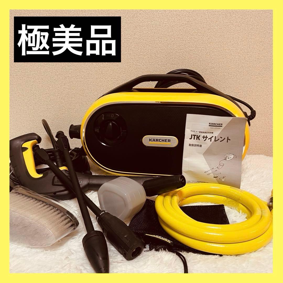 ケルヒャー JTK Silent 静音 高圧洗浄機 KARCHER 動作確認済 KARCHER