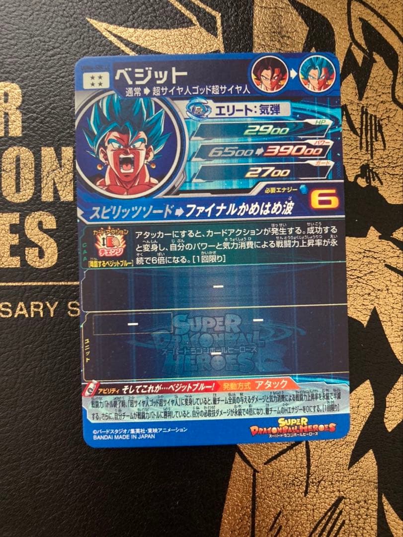 スーパードラゴンボールヒーローズUGM4-SEC LCベジット