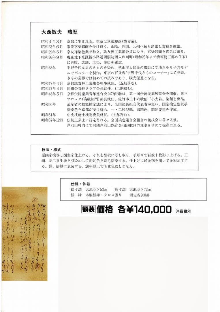 友禅染 源氏物語絵巻の 額　宿木三（模写）　　928