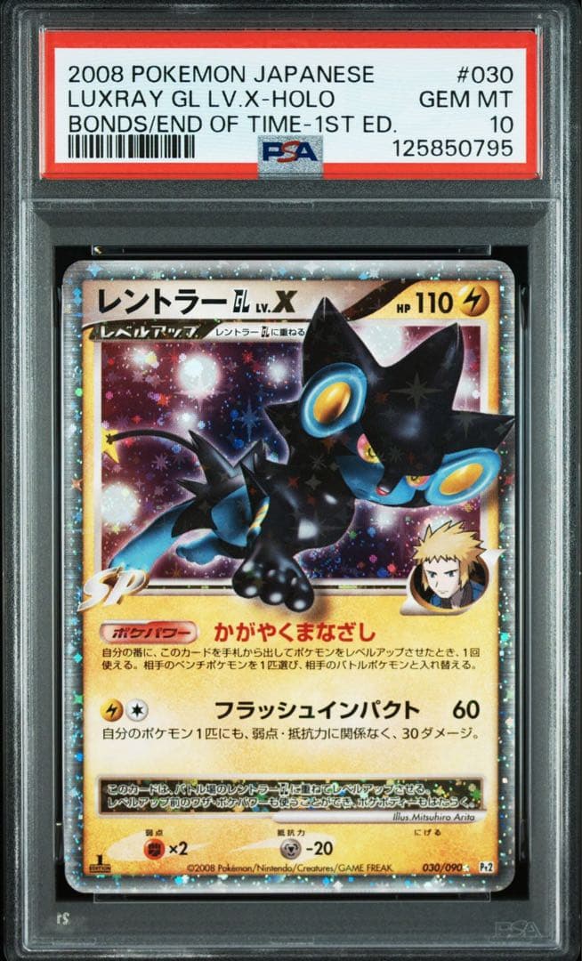 レントラー　lv.x psa10 ☆PSA10☆【レントラーGL/LV.X/25周年】017/S8a-P - メルカリ