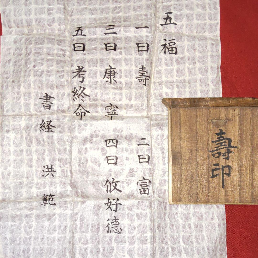 人間国宝香取正彦作、五福印。 - メルカリ