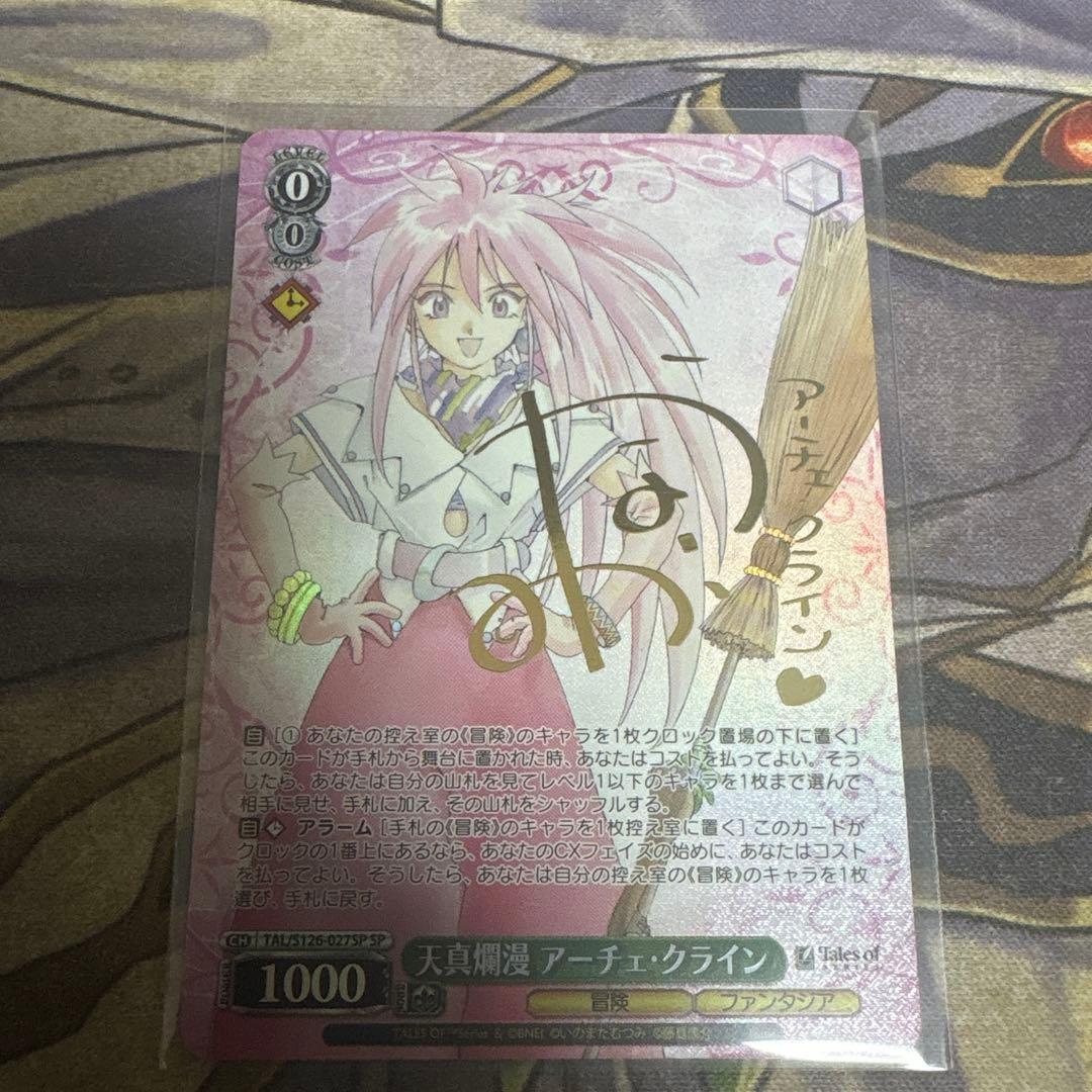 WS 天真爛漫 アーチェ・クライン SP サイン - メルカリ