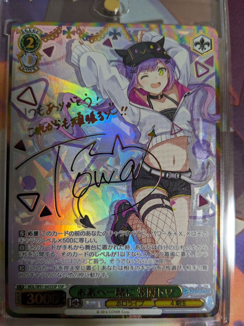 ヴァイスシュヴァルツホロライブプロダクション未来へ一緒に常闇トワSSP