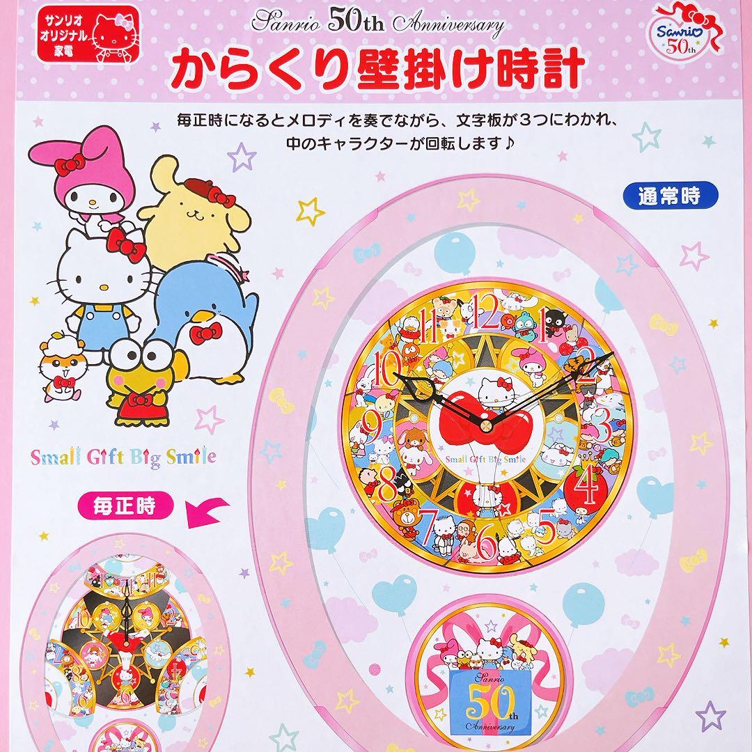 希少レア　サンリオ50th からくり時計　2010 平成レトロ　サンリオ　時計