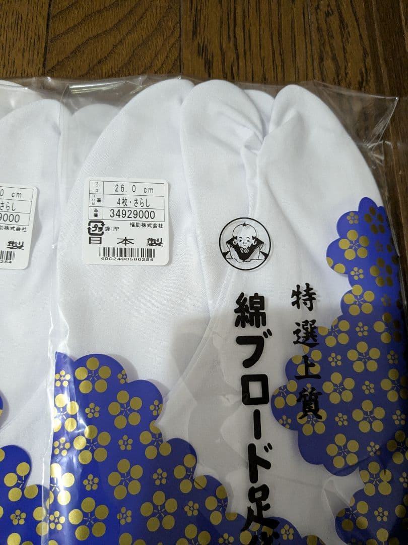 福助　足袋　26センチ　20足　さらし