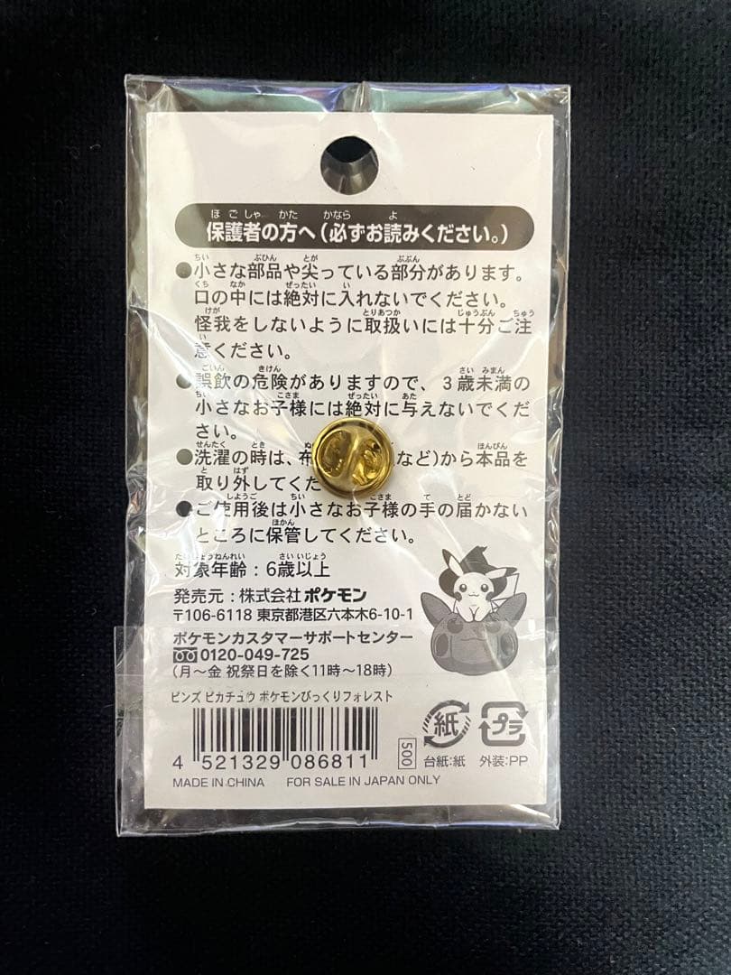 ポケモンセンター ピカチュウ ハロウィン ピンバッジ 2009年 - メルカリ