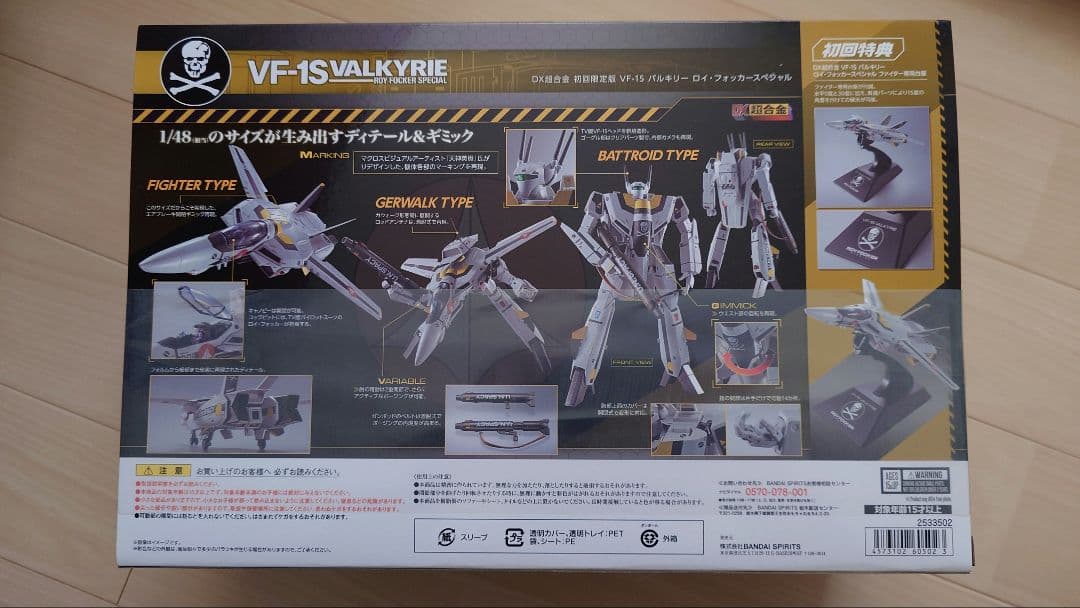 2個セット 初回限定版 DX超合金 VF-1S ロイ・フォッカー、スーパーパーツ