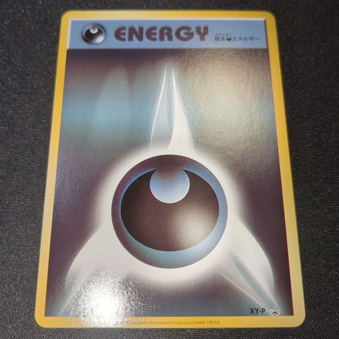 基本悪エネルギー 悪 あく エネルギー ファーストデザイン XY -P 10枚