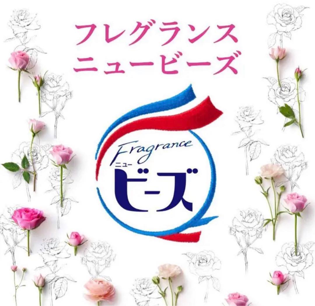 ニュービーズ【廃盤品】残りわずか