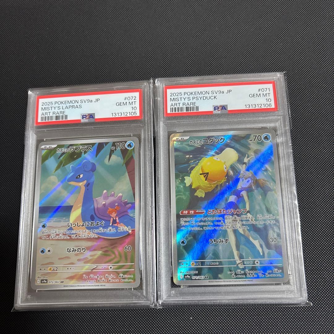 PSA10 カスミのコダック カスミのラプラス 2枚セット 連番 - メルカリ