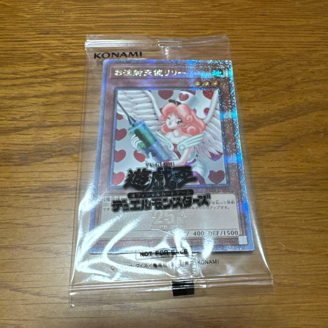 お注射天使リリー 25th 未開封