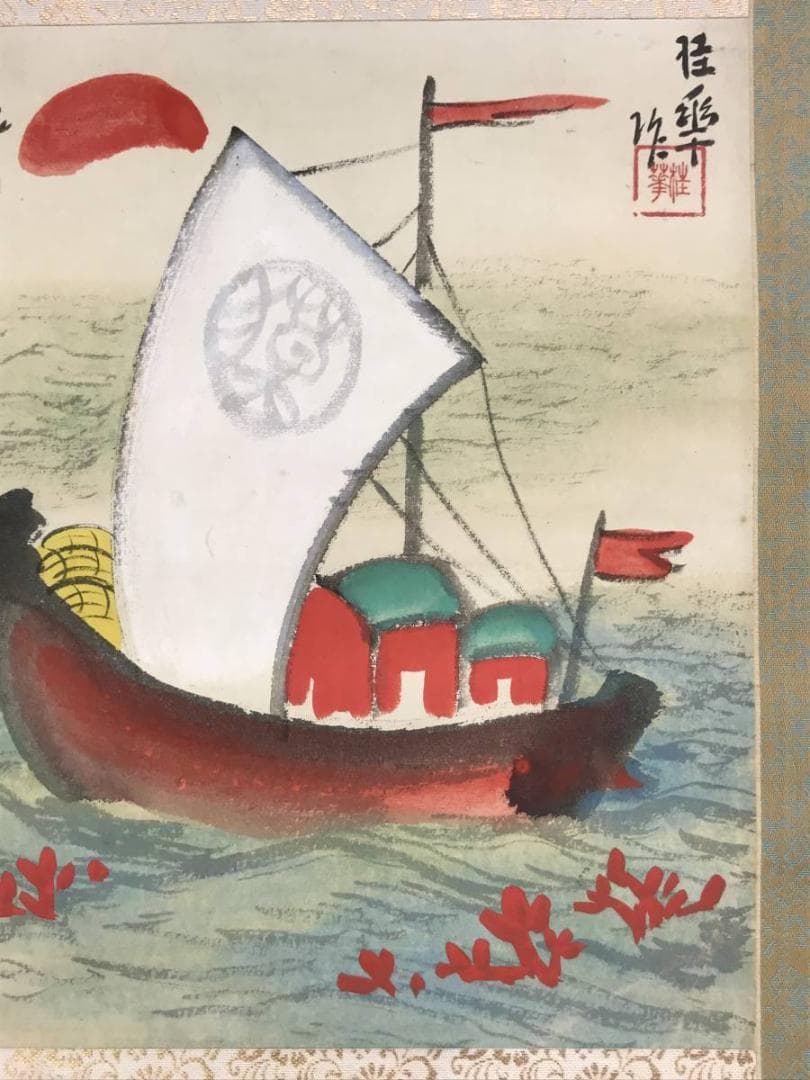 【真作】金島桂華/宝船図/横物/掛軸/名家伝来/AD-182