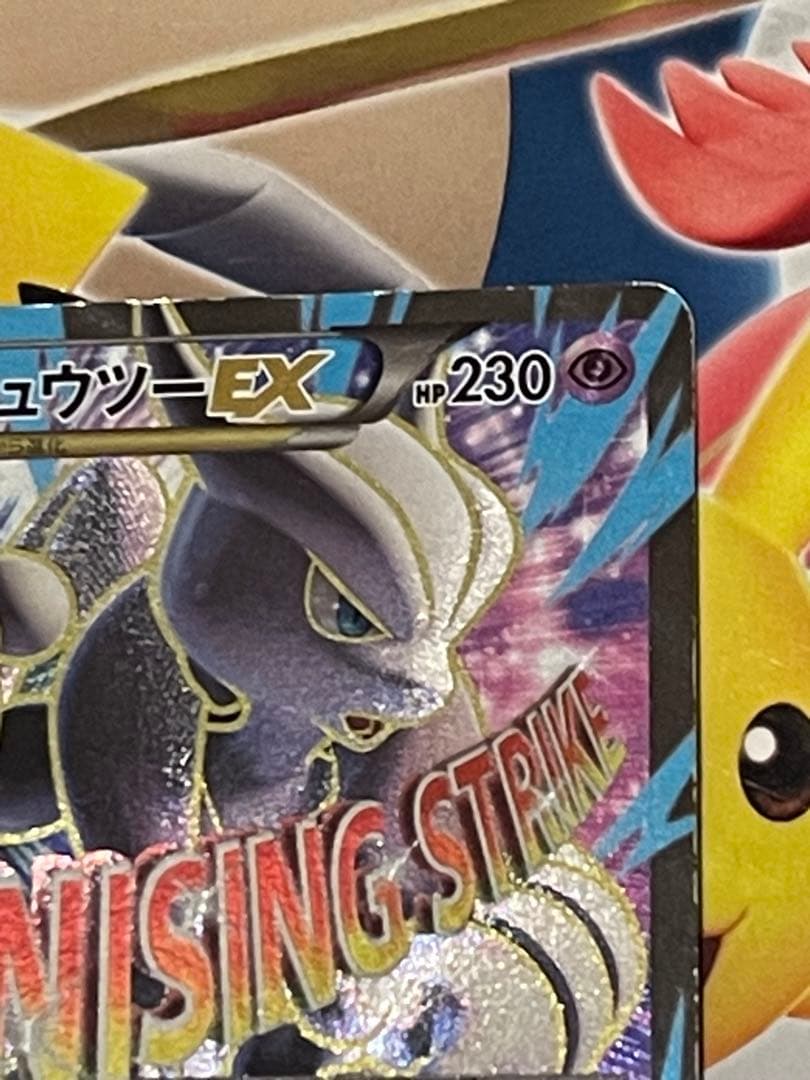 MミュウツーEX SR XY8 青い衝撃 063/059