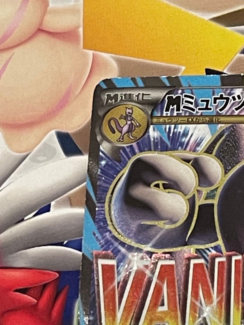 MミュウツーEX SR XY8 青い衝撃 063/059