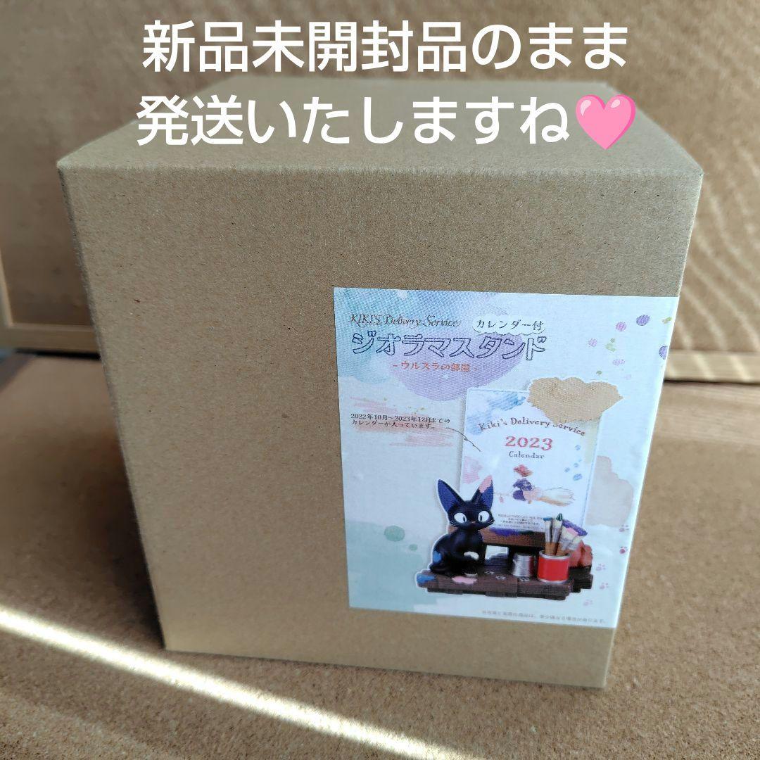 新品未開封品 2023年 魔女の宅急便 カレンダー ジジ ジブリ スタジオジブリ