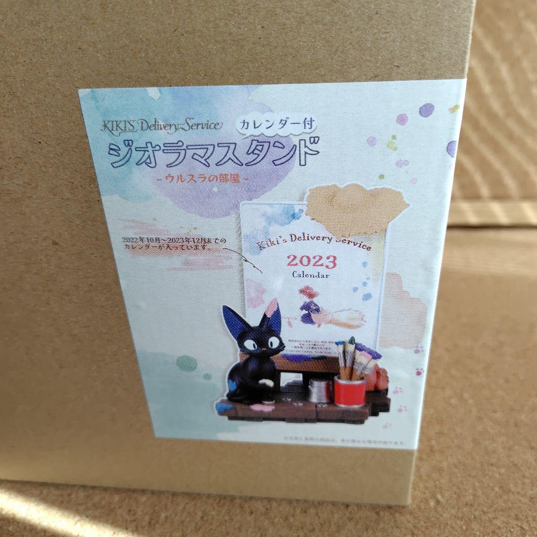 新品未開封品 2023年 魔女の宅急便 カレンダー ジジ ジブリ スタジオジブリ
