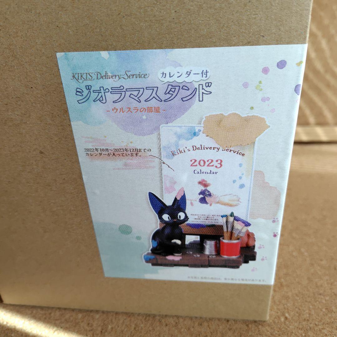 新品未開封品 2023年 魔女の宅急便 カレンダー ジジ ジブリ スタジオジブリ