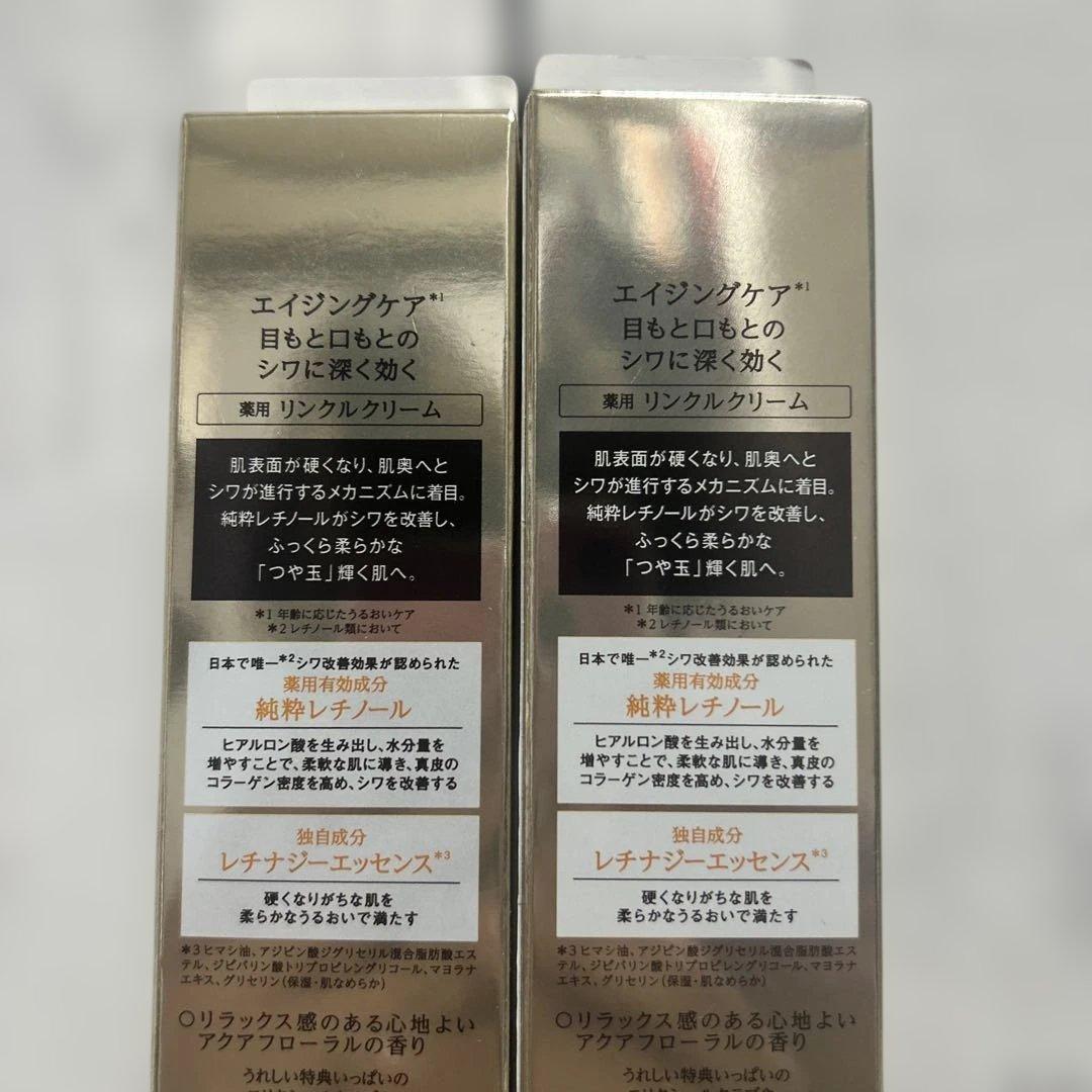 資生堂　エリクシール　レチノパワーリンクルクリーム L ラージ新品未開封2箱