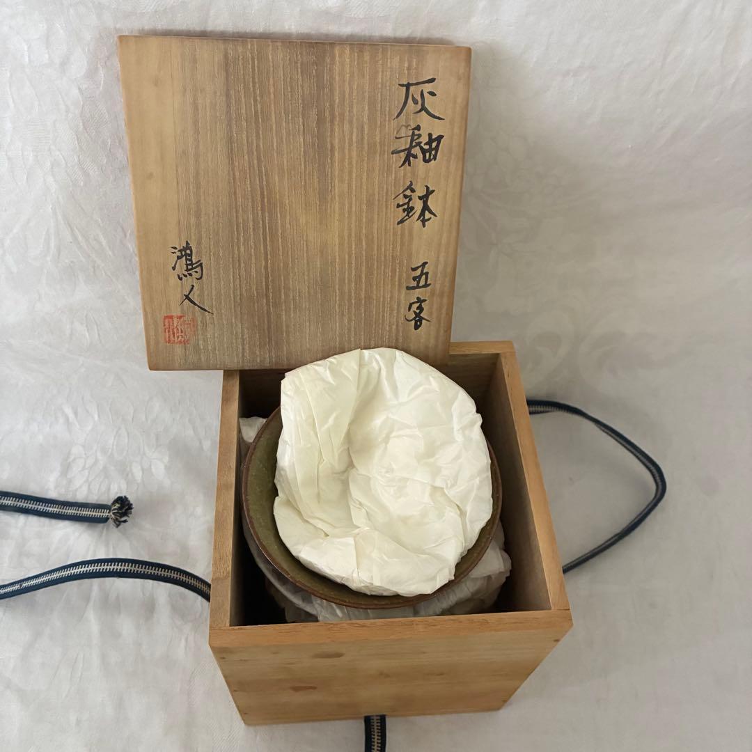 作家物 永見鴻人作 灰釉鉢 中鉢 5客セット 骨董品 桐箱入り