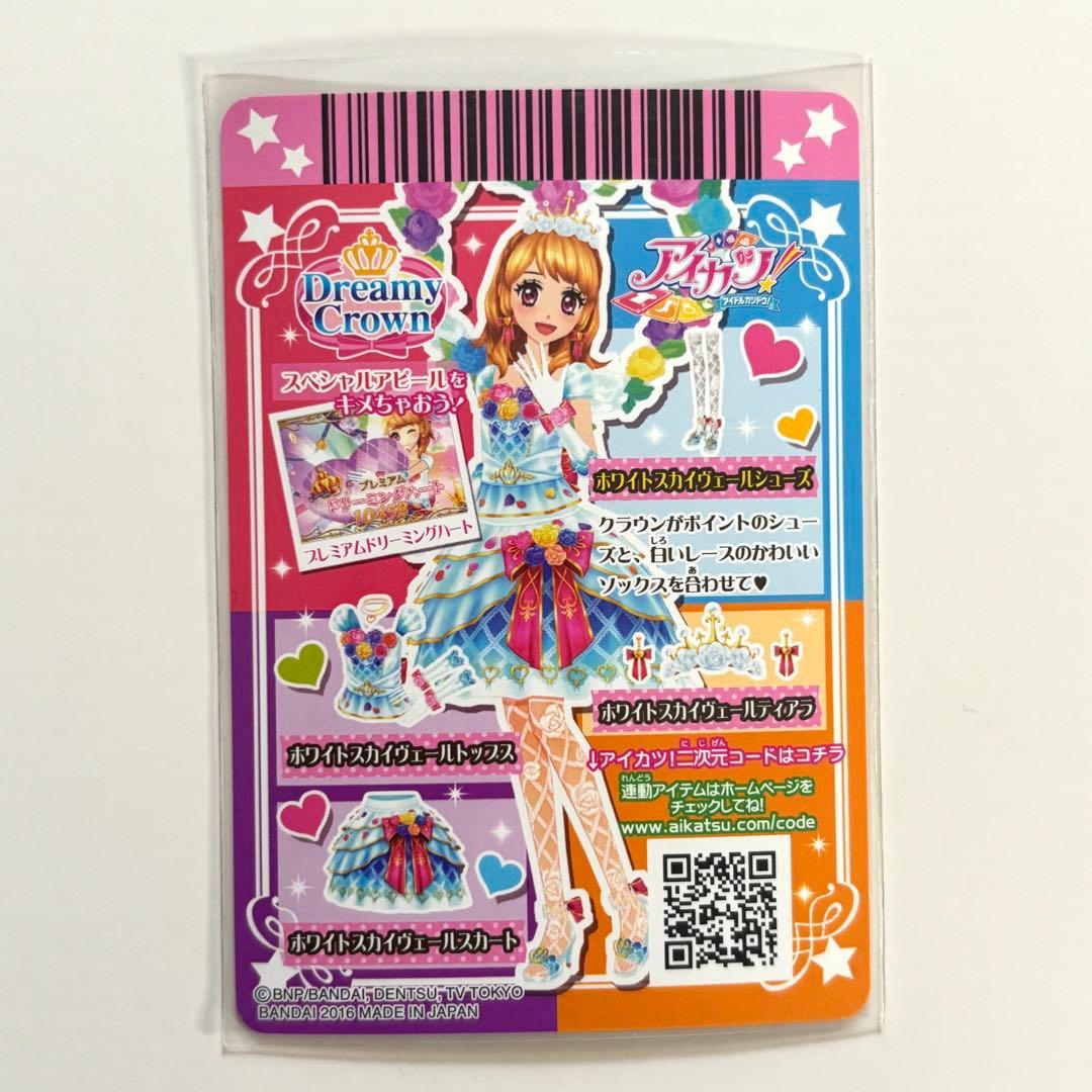 アイカツ ホワイトスカイヴェールスカート ホワイトスカイヴェール