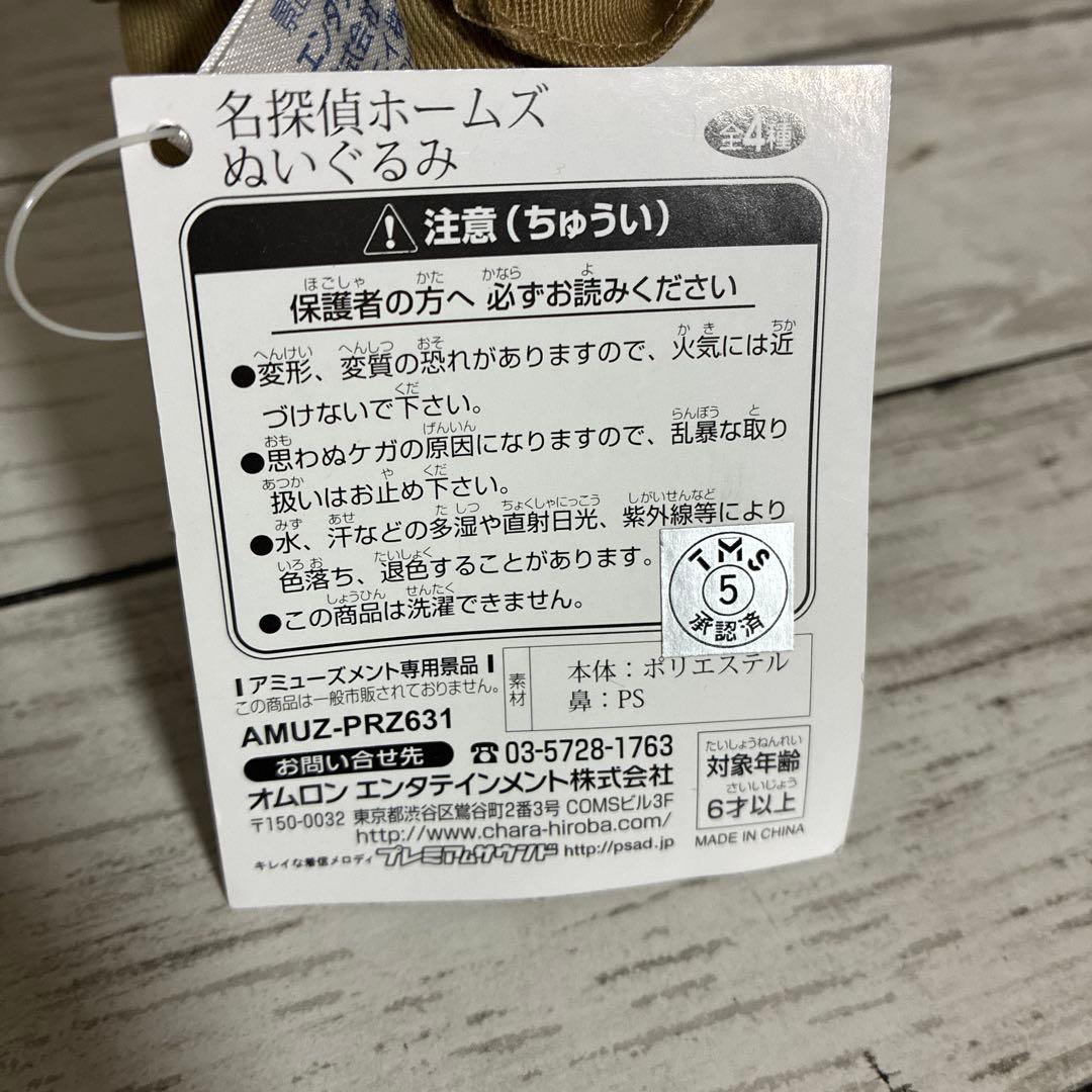 名探偵ホームズ　シャーロック・ホームズ　ぬいぐるみ　アニメ　宮崎駿