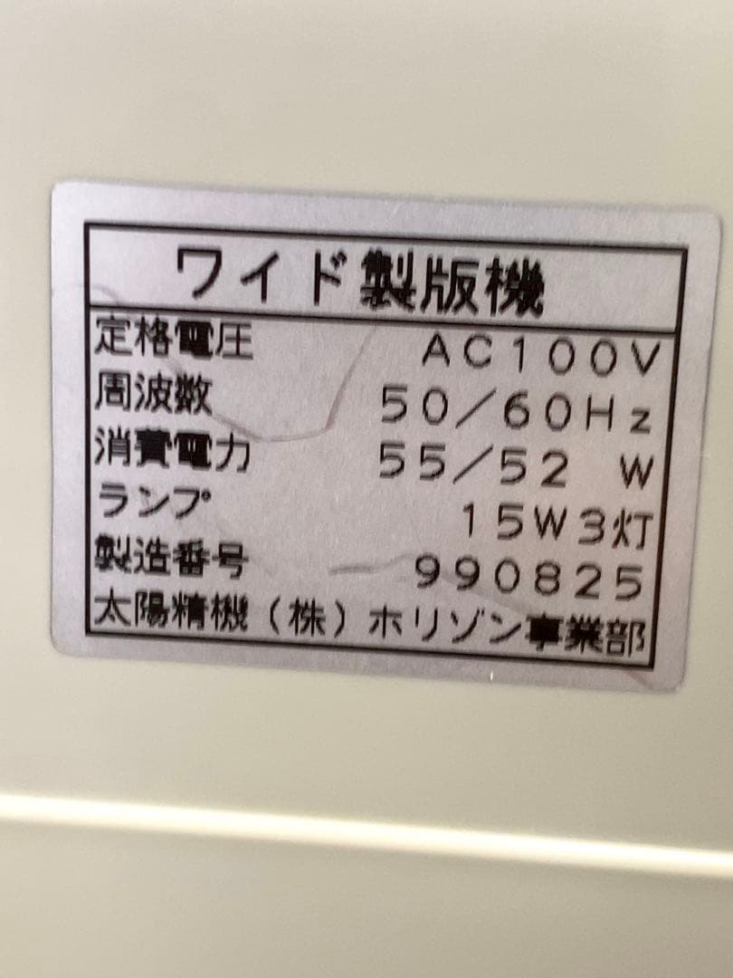 SF29 中古 太陽精機 Tシャツくん ワイド製版機 シルクスクリーン